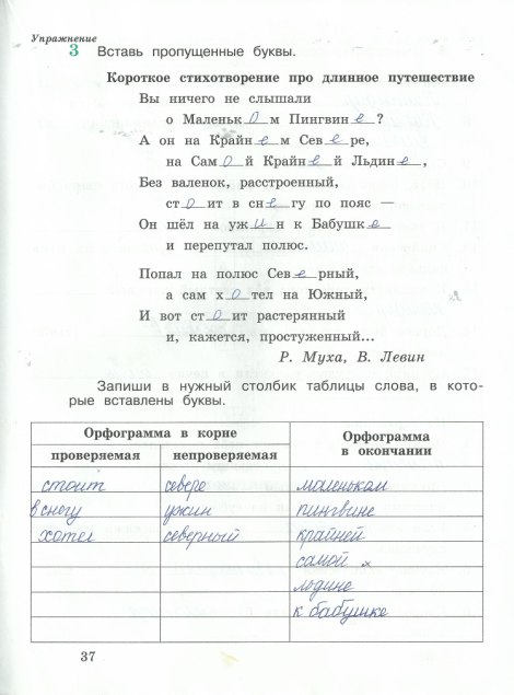 гдз 4 класс рабочая тетрадь часть 2 страница 37 русский язык Кузнецова