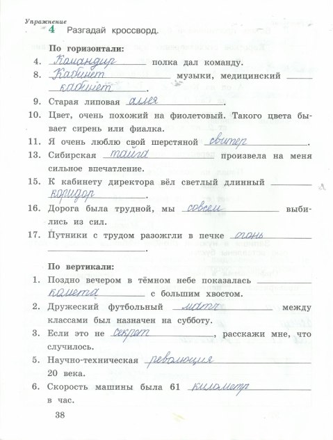 гдз 4 класс рабочая тетрадь часть 2 страница 38 русский язык Кузнецова