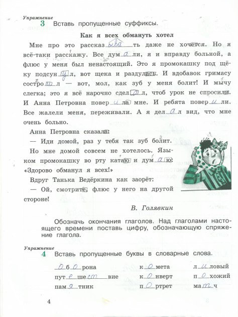 гдз 4 класс рабочая тетрадь часть 2 страница 4 русский язык Кузнецова