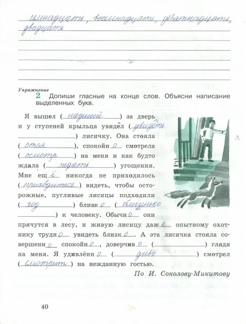 гдз 4 класс рабочая тетрадь часть 2 страница 40 русский язык Кузнецова