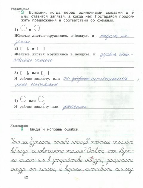 гдз 4 класс рабочая тетрадь часть 2 страница 42 русский язык Кузнецова