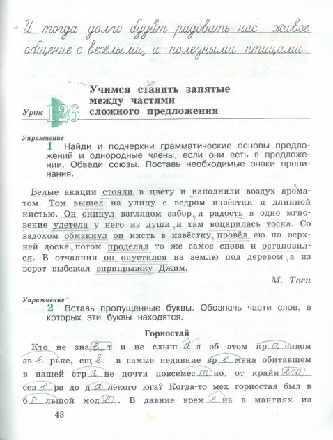 гдз 4 класс рабочая тетрадь часть 2 страница 43 русский язык Кузнецова