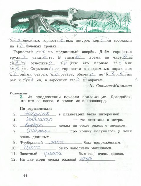 гдз 4 класс рабочая тетрадь часть 2 страница 44 русский язык Кузнецова