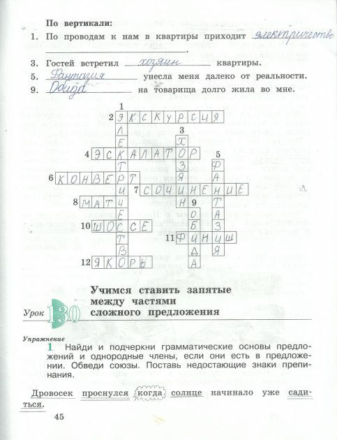 гдз 4 класс рабочая тетрадь часть 2 страница 45 русский язык Кузнецова
