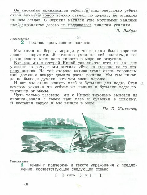 гдз 4 класс рабочая тетрадь часть 2 страница 46 русский язык Кузнецова