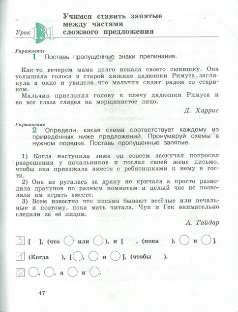 гдз 4 класс рабочая тетрадь часть 2 страница 47 русский язык Кузнецова