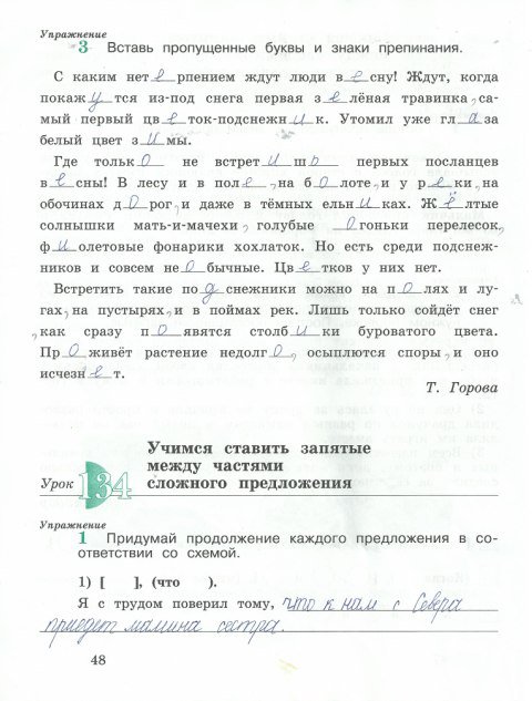 гдз 4 класс рабочая тетрадь часть 2 страница 48 русский язык Кузнецова