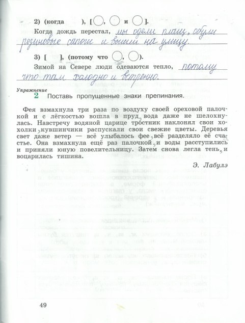 гдз 4 класс рабочая тетрадь часть 2 страница 49 русский язык Кузнецова