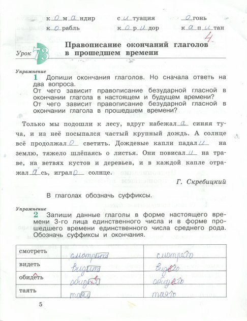 гдз 4 класс рабочая тетрадь часть 2 страница 5 русский язык Кузнецова