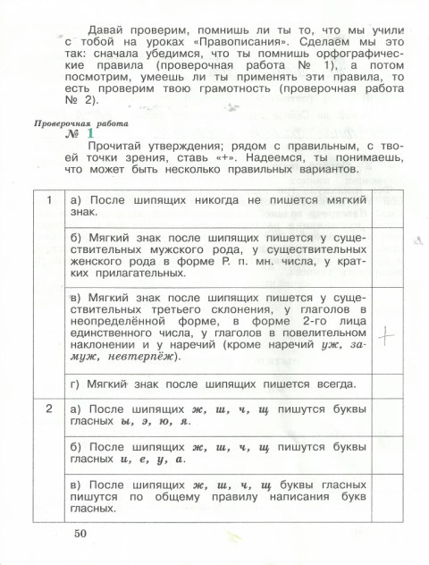 гдз 4 класс рабочая тетрадь часть 2 страница 50 русский язык Кузнецова