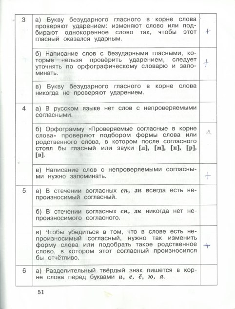 гдз 4 класс рабочая тетрадь часть 2 страница 51 русский язык Кузнецова