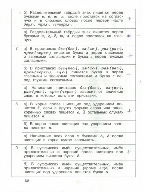 гдз 4 класс рабочая тетрадь часть 2 страница 52 русский язык Кузнецова
