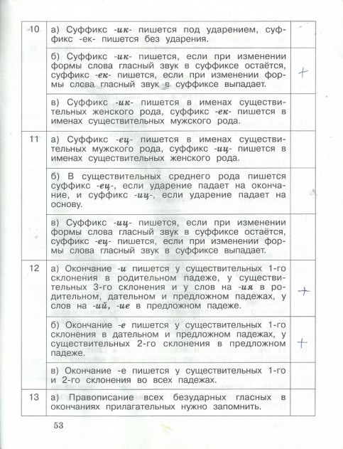 гдз 4 класс рабочая тетрадь часть 2 страница 53 русский язык Кузнецова