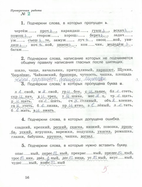гдз 4 класс рабочая тетрадь часть 2 страница 56 русский язык Кузнецова