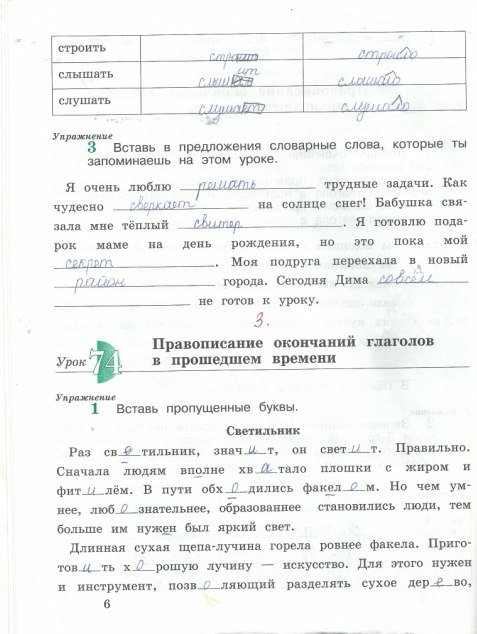 гдз 4 класс рабочая тетрадь часть 2 страница 6 русский язык Кузнецова