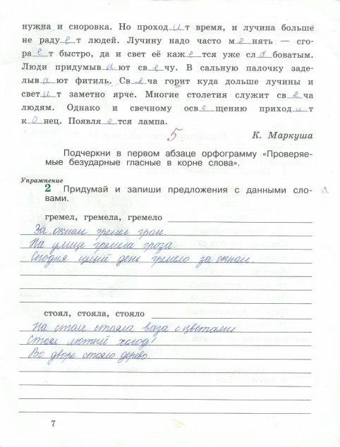 гдз 4 класс рабочая тетрадь часть 2 страница 7 русский язык Кузнецова