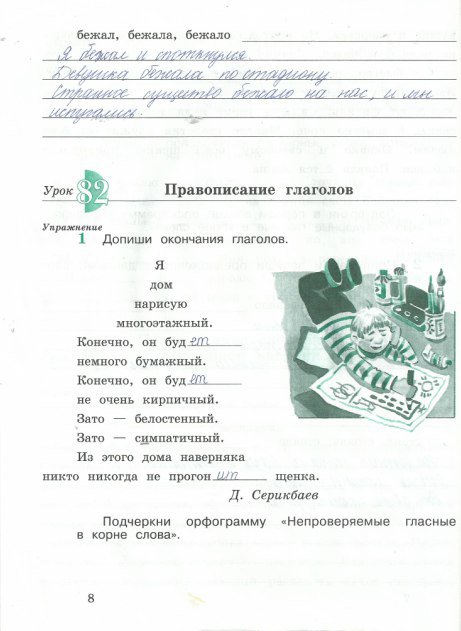гдз 4 класс рабочая тетрадь часть 2 страница 8 русский язык Кузнецова