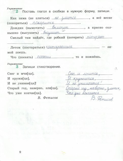 гдз 4 класс рабочая тетрадь часть 2 страница 9 русский язык Кузнецова