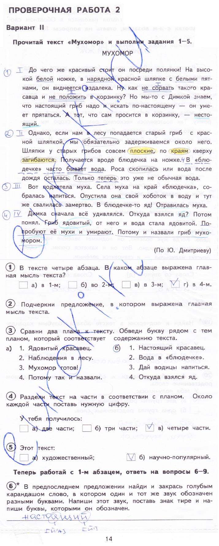 гдз 4 класс тетрадь для проверочных работ страница 10 русский язык Лаврова