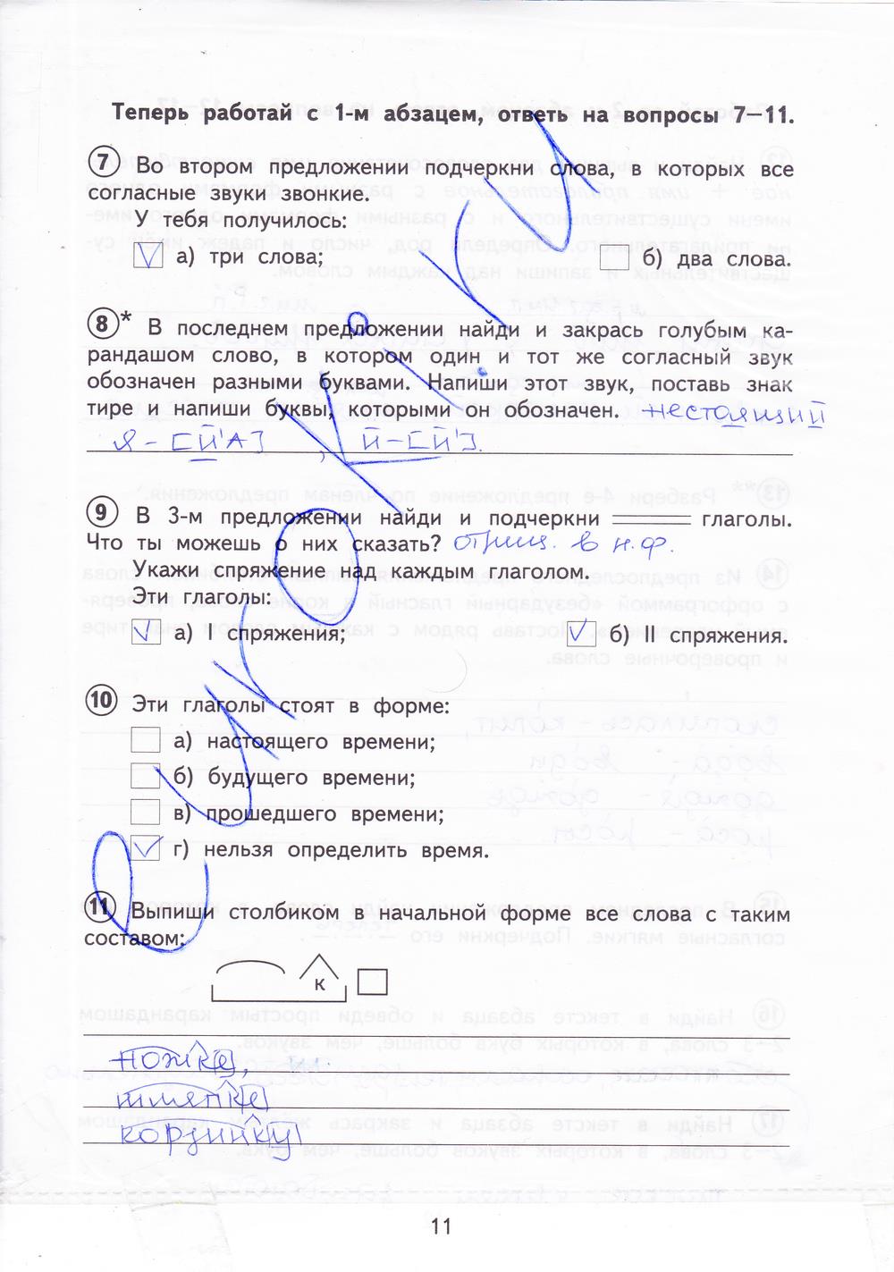 гдз 4 класс тетрадь для проверочных работ страница 11 русский язык Лаврова
