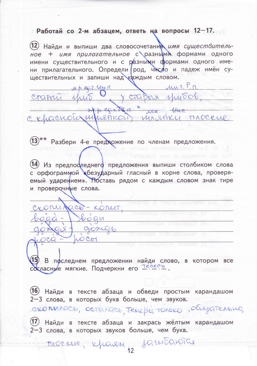 гдз 4 класс тетрадь для проверочных работ страница 12 русский язык Лаврова