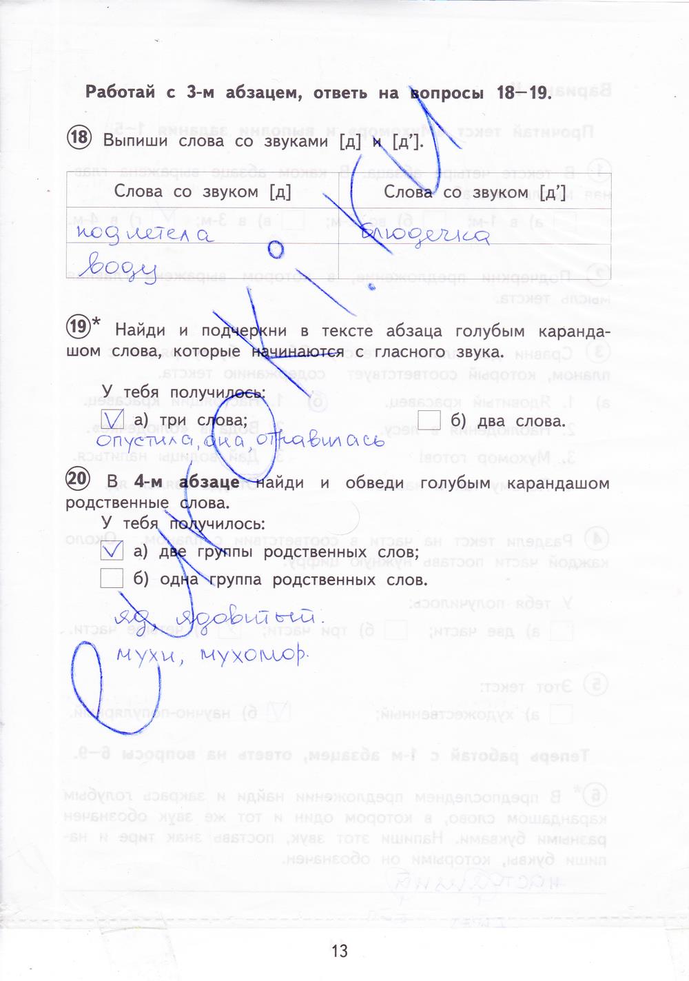 гдз 4 класс тетрадь для проверочных работ страница 13 русский язык Лаврова