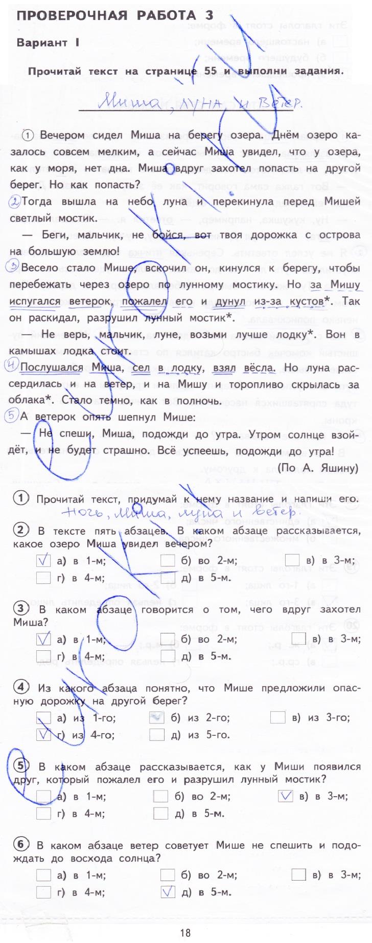 гдз 4 класс тетрадь для проверочных работ страница 14 русский язык Лаврова