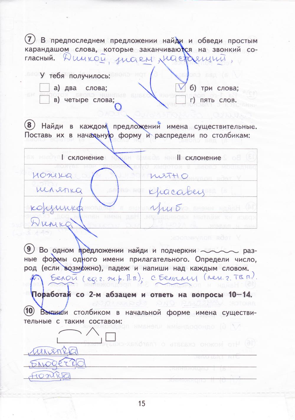 гдз 4 класс тетрадь для проверочных работ страница 15 русский язык Лаврова