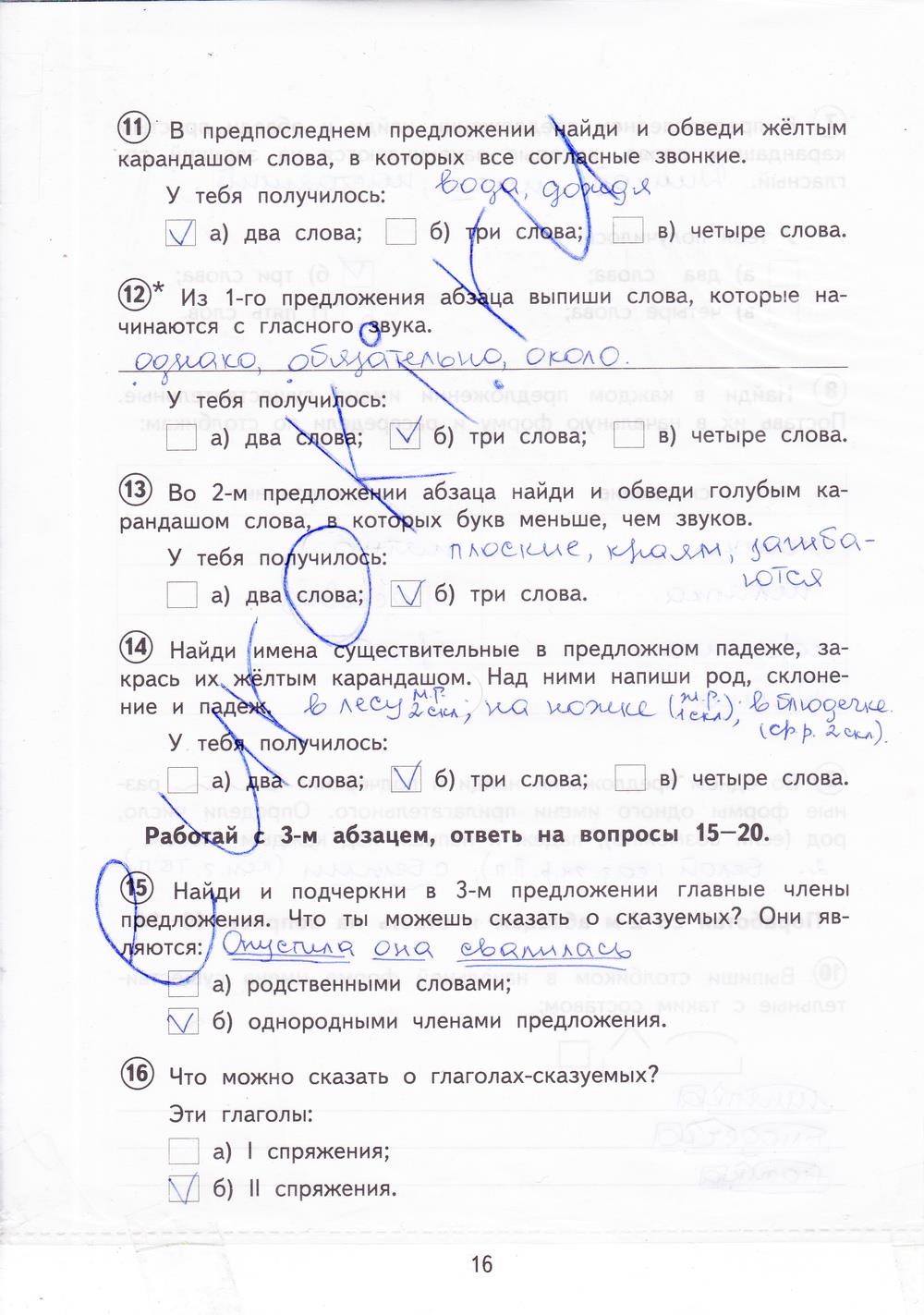 гдз 4 класс тетрадь для проверочных работ страница 16 русский язык Лаврова