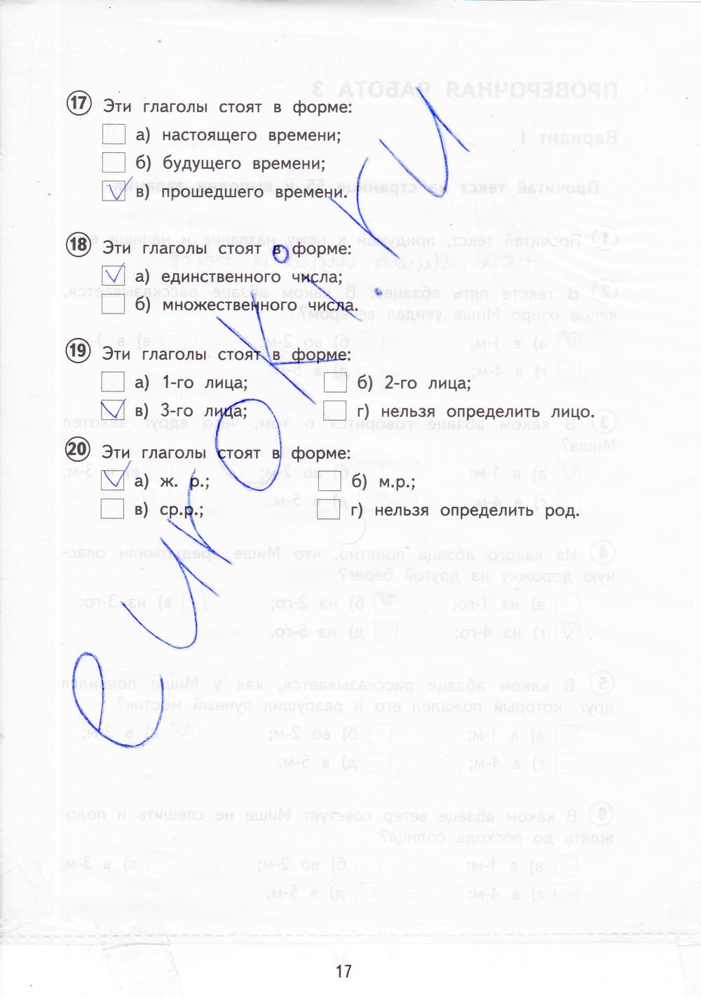 гдз 4 класс тетрадь для проверочных работ страница 17 русский язык Лаврова