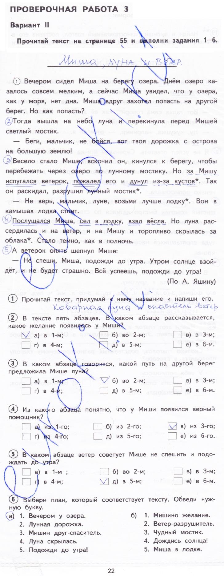 гдз 4 класс тетрадь для проверочных работ страница 18 русский язык Лаврова