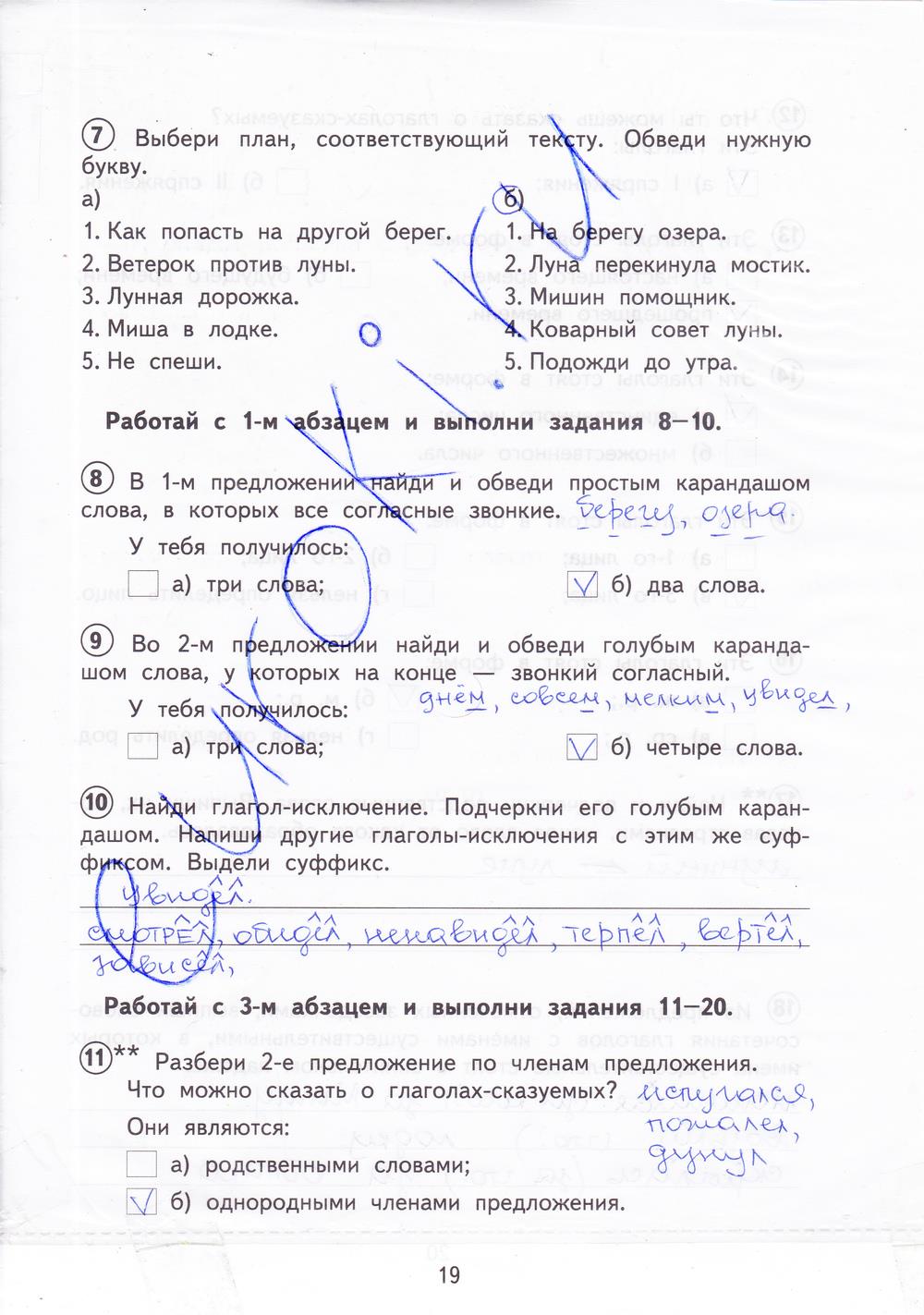 гдз 4 класс тетрадь для проверочных работ страница 19 русский язык Лаврова
