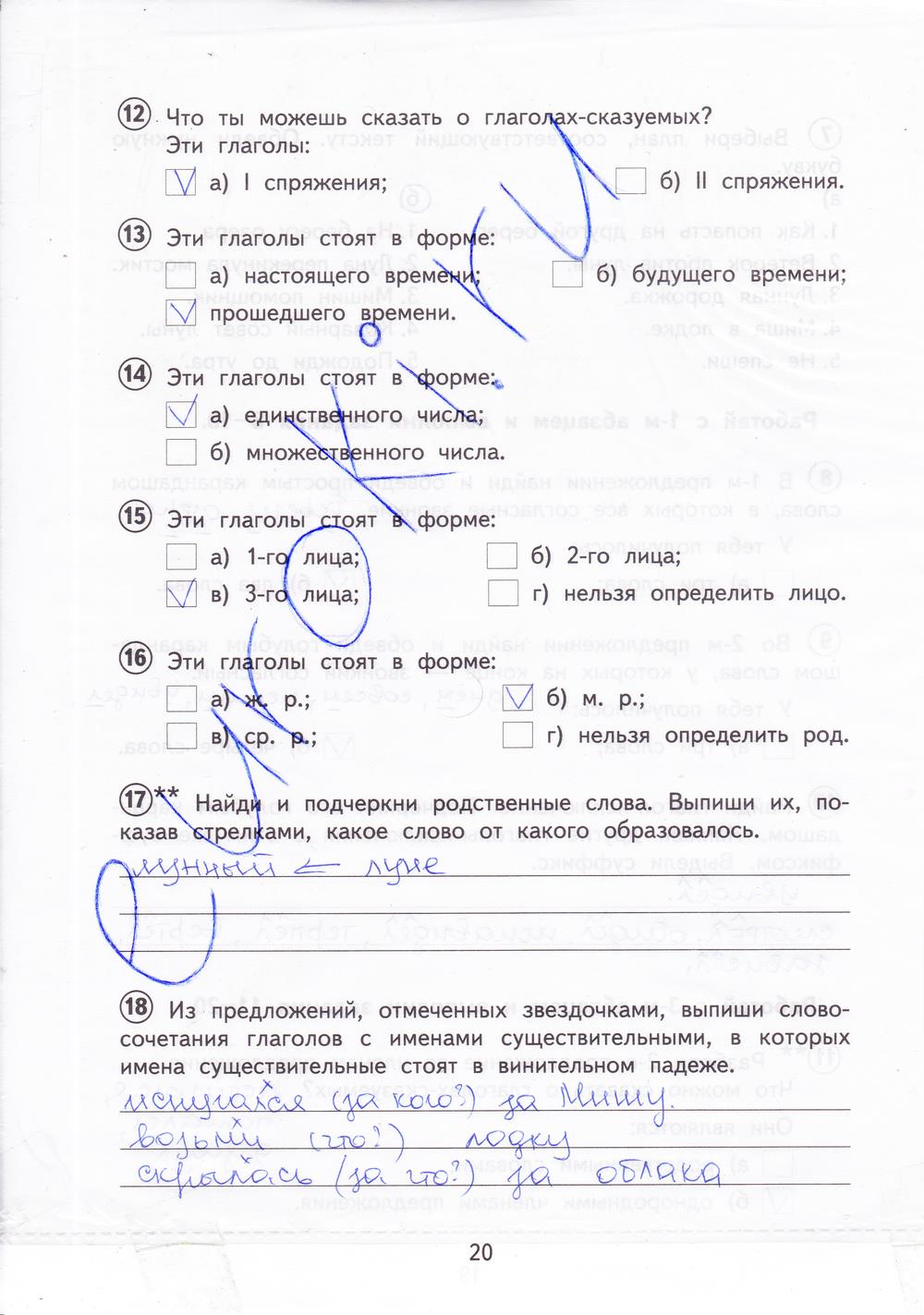 гдз 4 класс тетрадь для проверочных работ страница 20 русский язык Лаврова