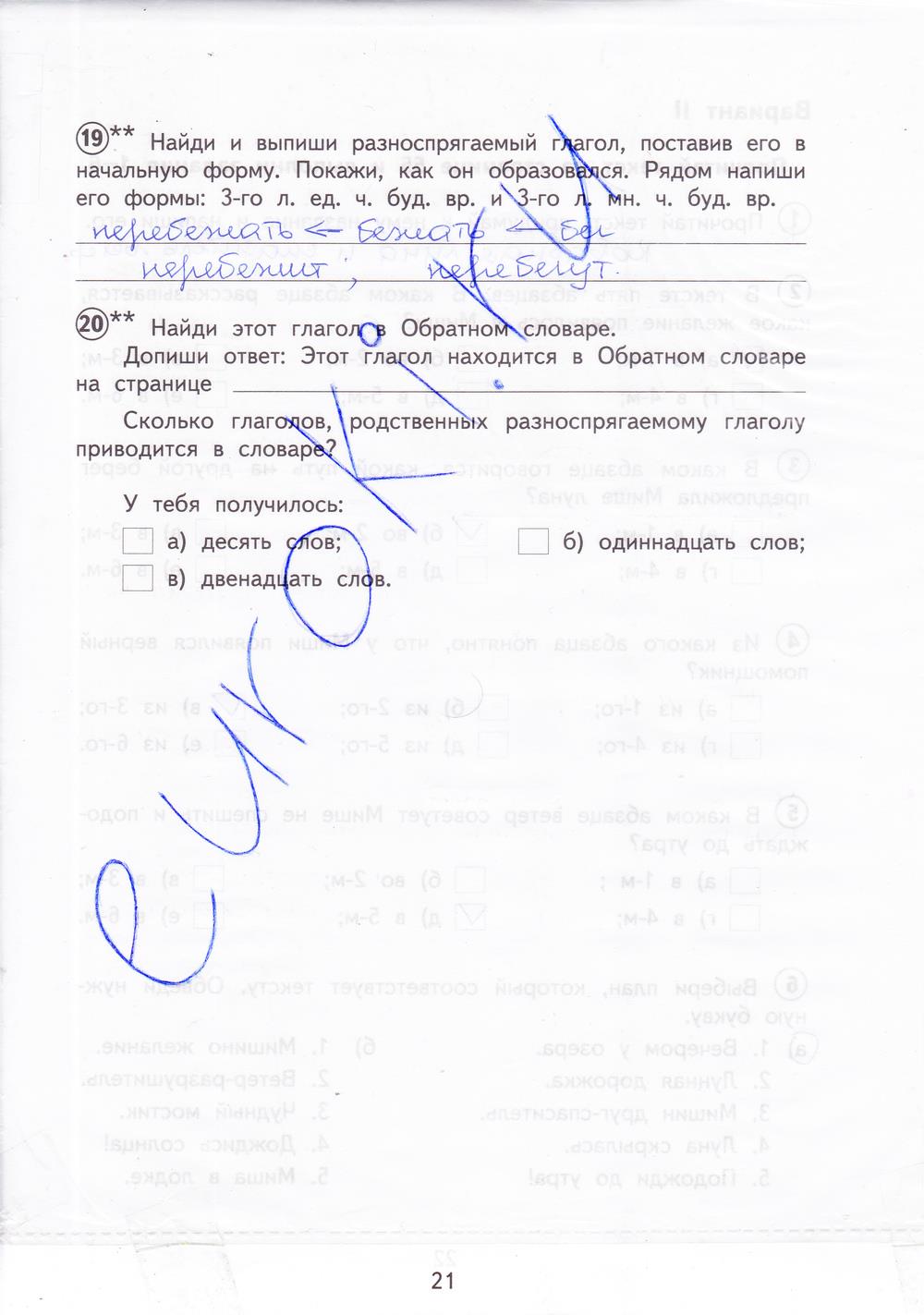 гдз 4 класс тетрадь для проверочных работ страница 21 русский язык Лаврова