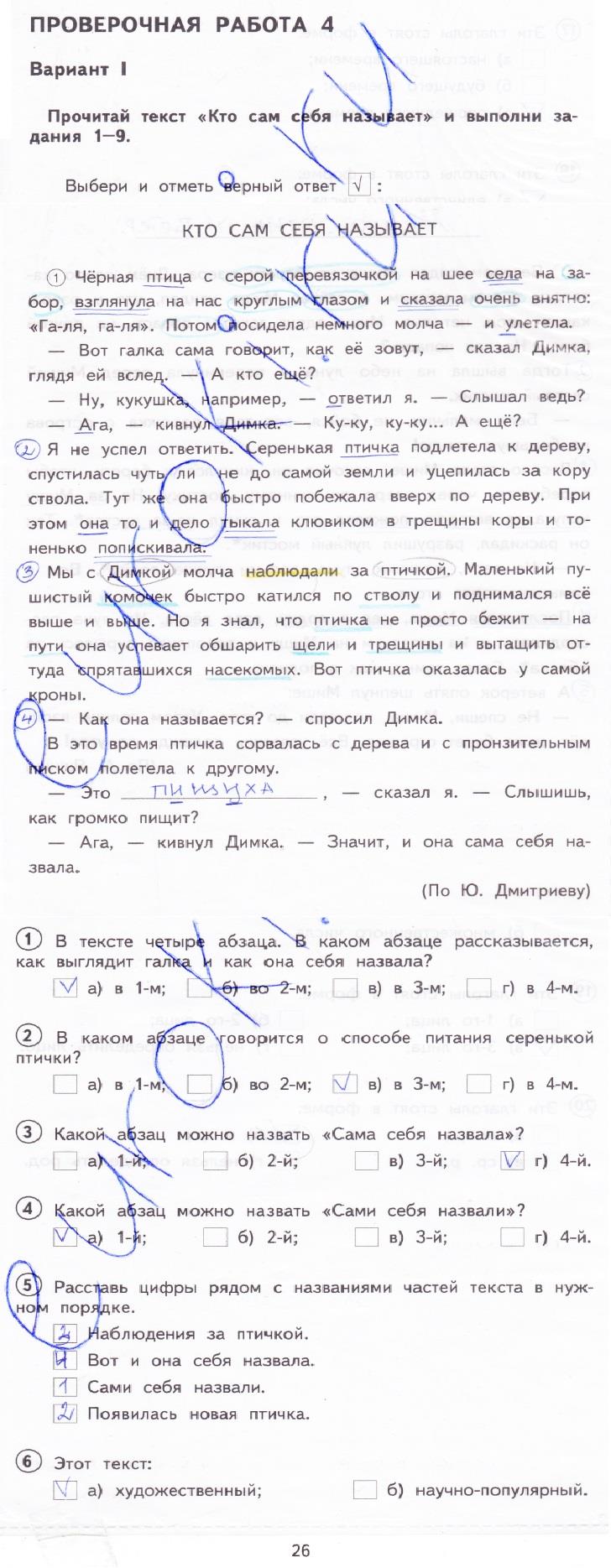 гдз 4 класс тетрадь для проверочных работ страница 22 русский язык Лаврова