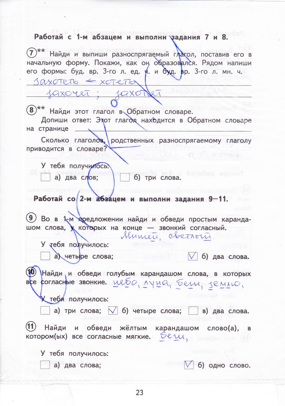 гдз 4 класс тетрадь для проверочных работ страница 23 русский язык Лаврова