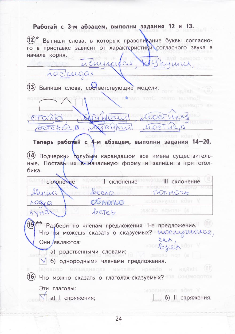 гдз 4 класс тетрадь для проверочных работ страница 24 русский язык Лаврова