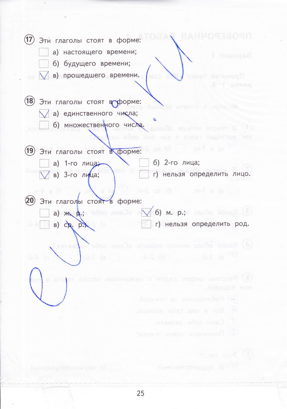 гдз 4 класс тетрадь для проверочных работ страница 25 русский язык Лаврова