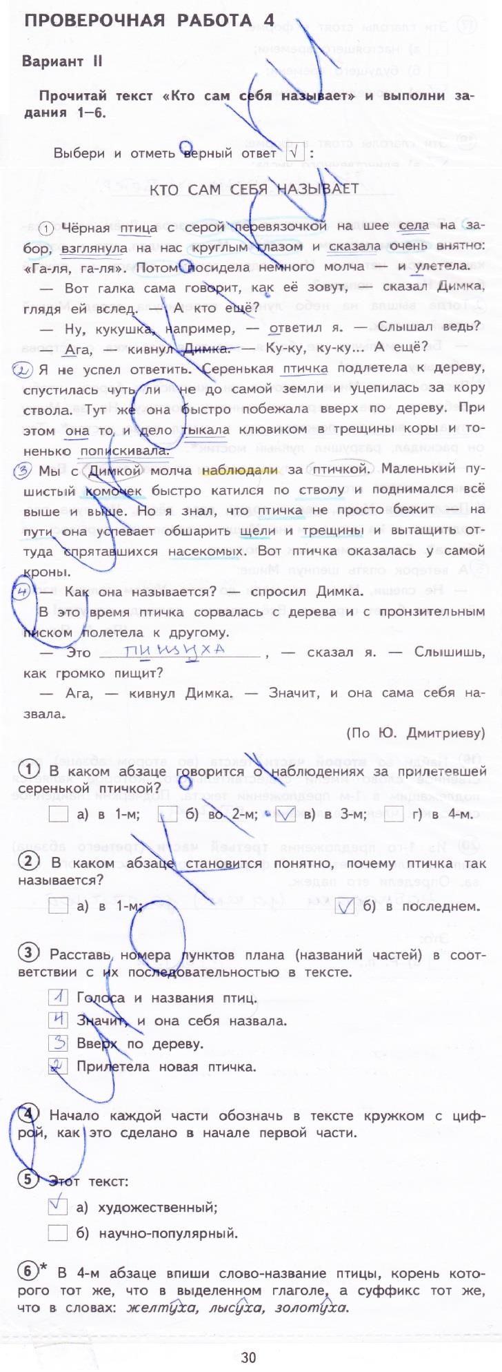 гдз 4 класс тетрадь для проверочных работ страница 26 русский язык Лаврова