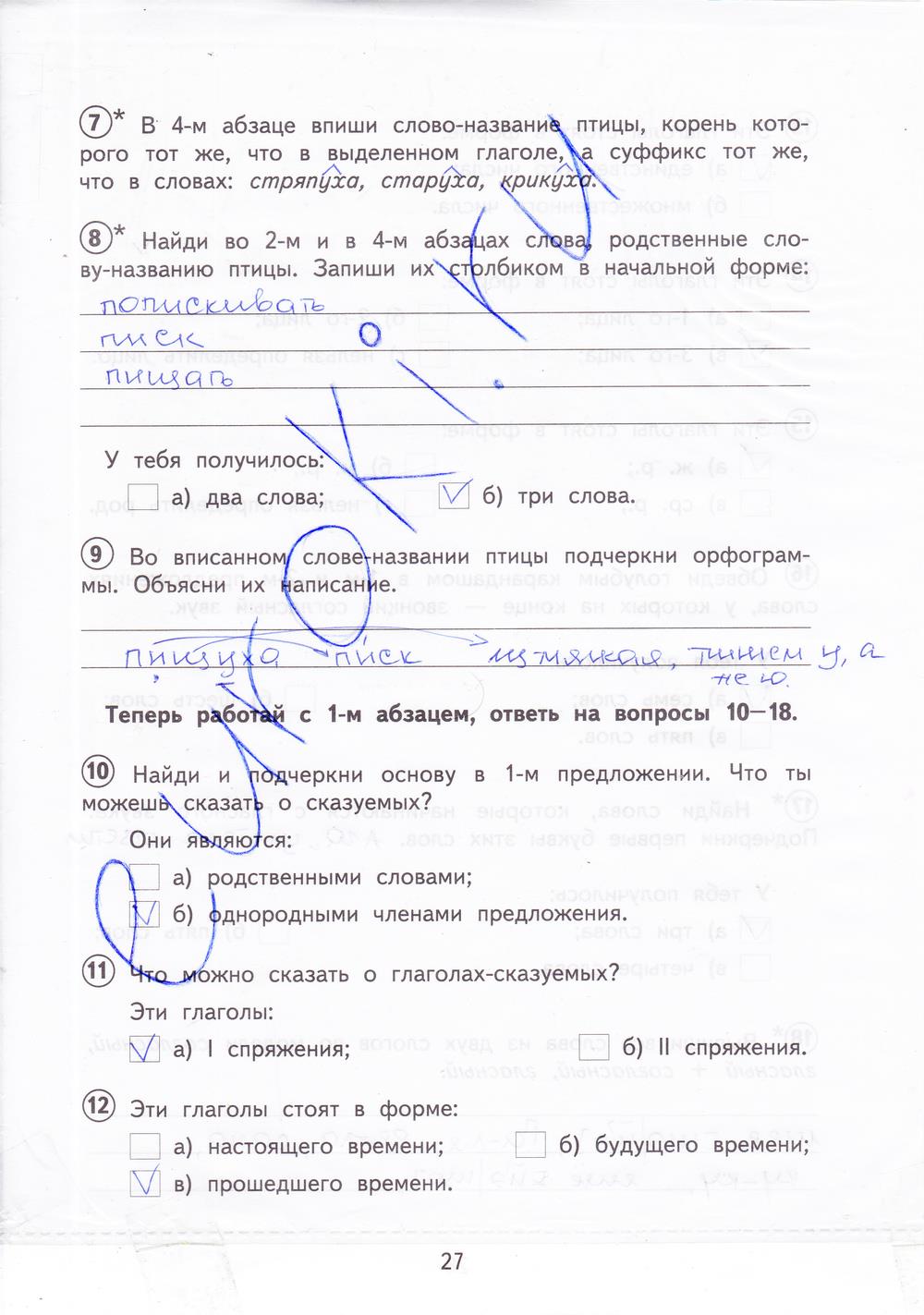 гдз 4 класс тетрадь для проверочных работ страница 27 русский язык Лаврова