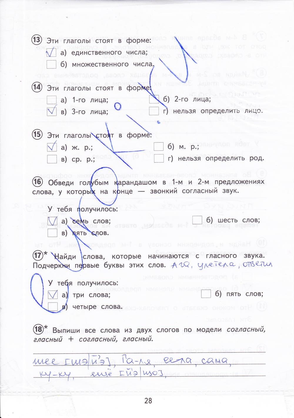 гдз 4 класс тетрадь для проверочных работ страница 28 русский язык Лаврова