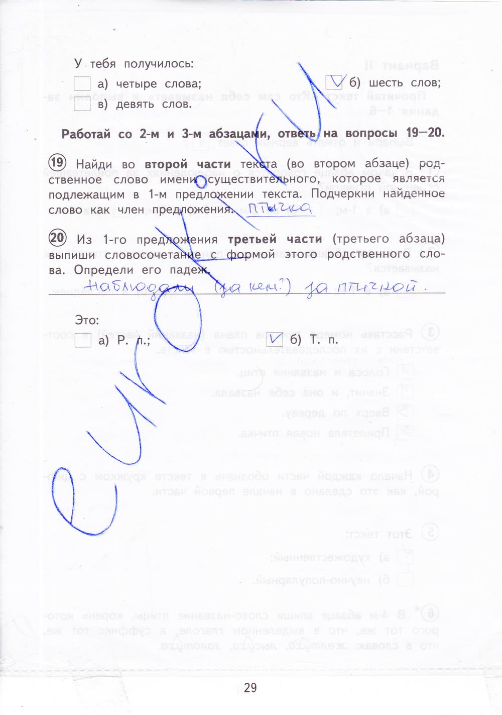 гдз 4 класс тетрадь для проверочных работ страница 29 русский язык Лаврова