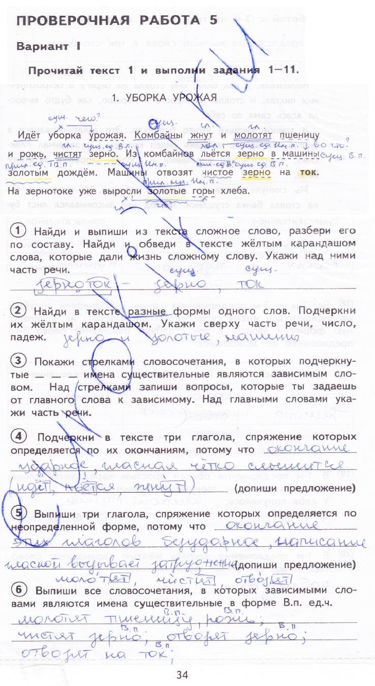 гдз 4 класс тетрадь для проверочных работ страница 30 русский язык Лаврова