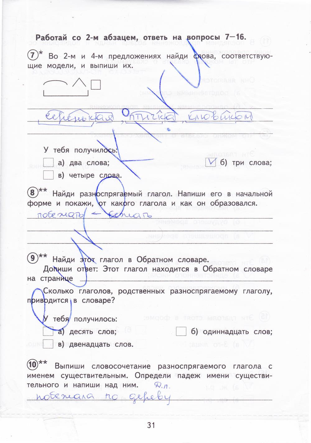 гдз 4 класс тетрадь для проверочных работ страница 31 русский язык Лаврова