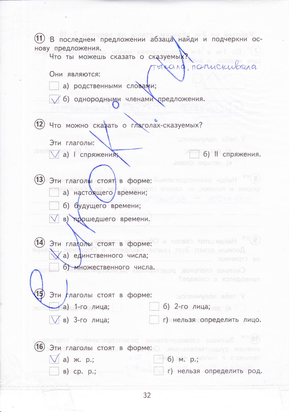 гдз 4 класс тетрадь для проверочных работ страница 32 русский язык Лаврова