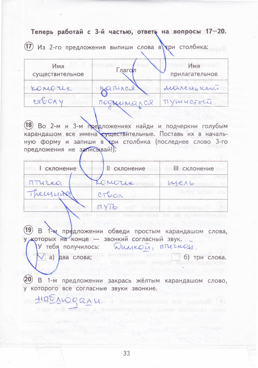 гдз 4 класс тетрадь для проверочных работ страница 33 русский язык Лаврова