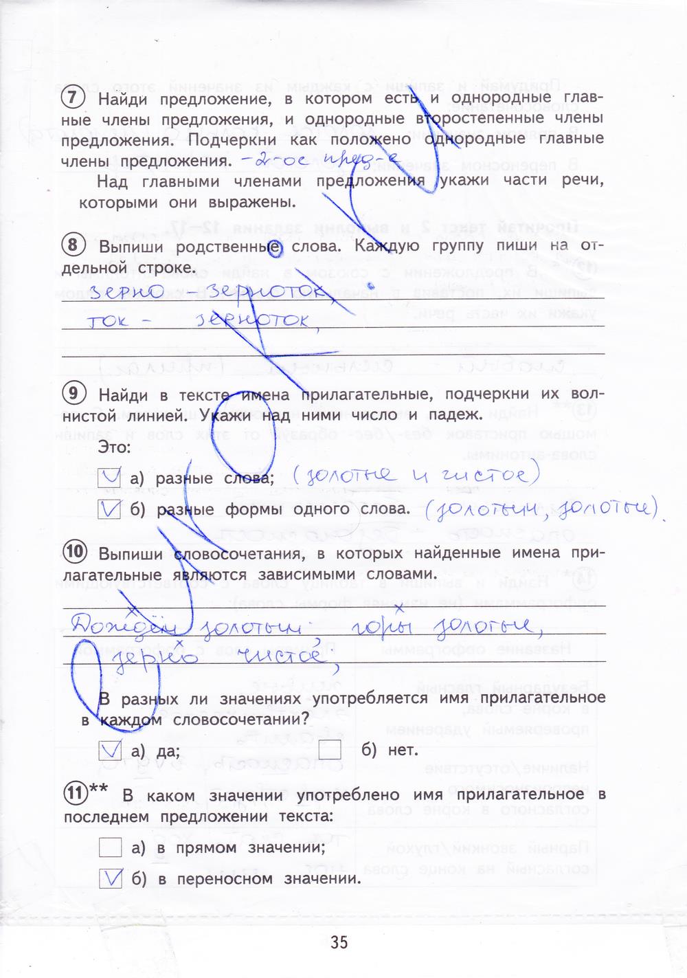 гдз 4 класс тетрадь для проверочных работ страница 35 русский язык Лаврова