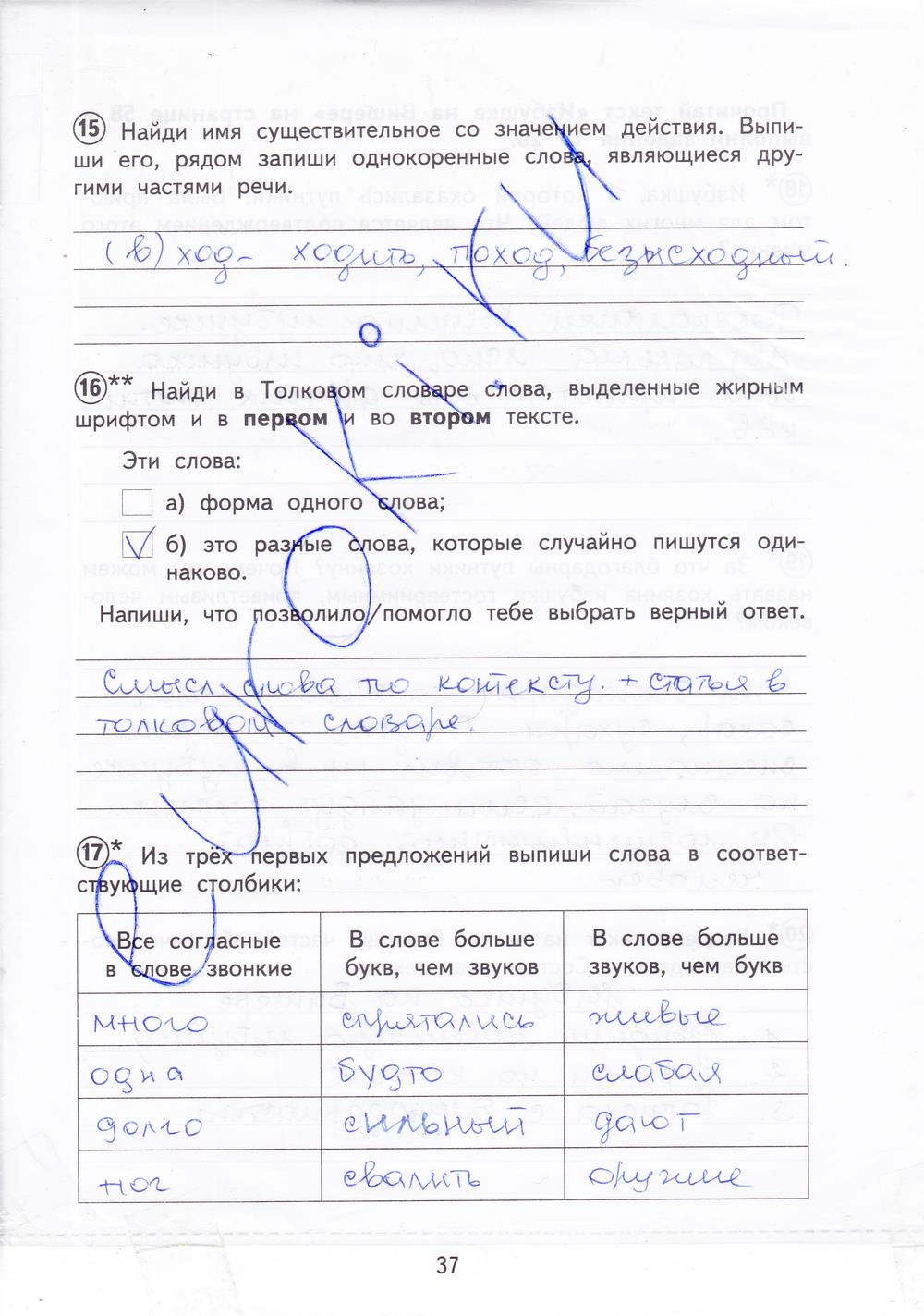 гдз 4 класс тетрадь для проверочных работ страница 37 русский язык Лаврова