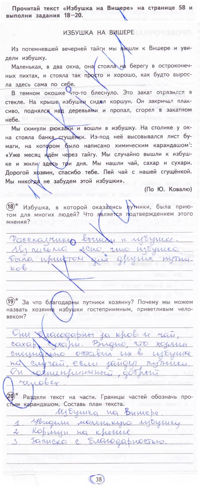 гдз 4 класс тетрадь для проверочных работ страница 38 русский язык Лаврова