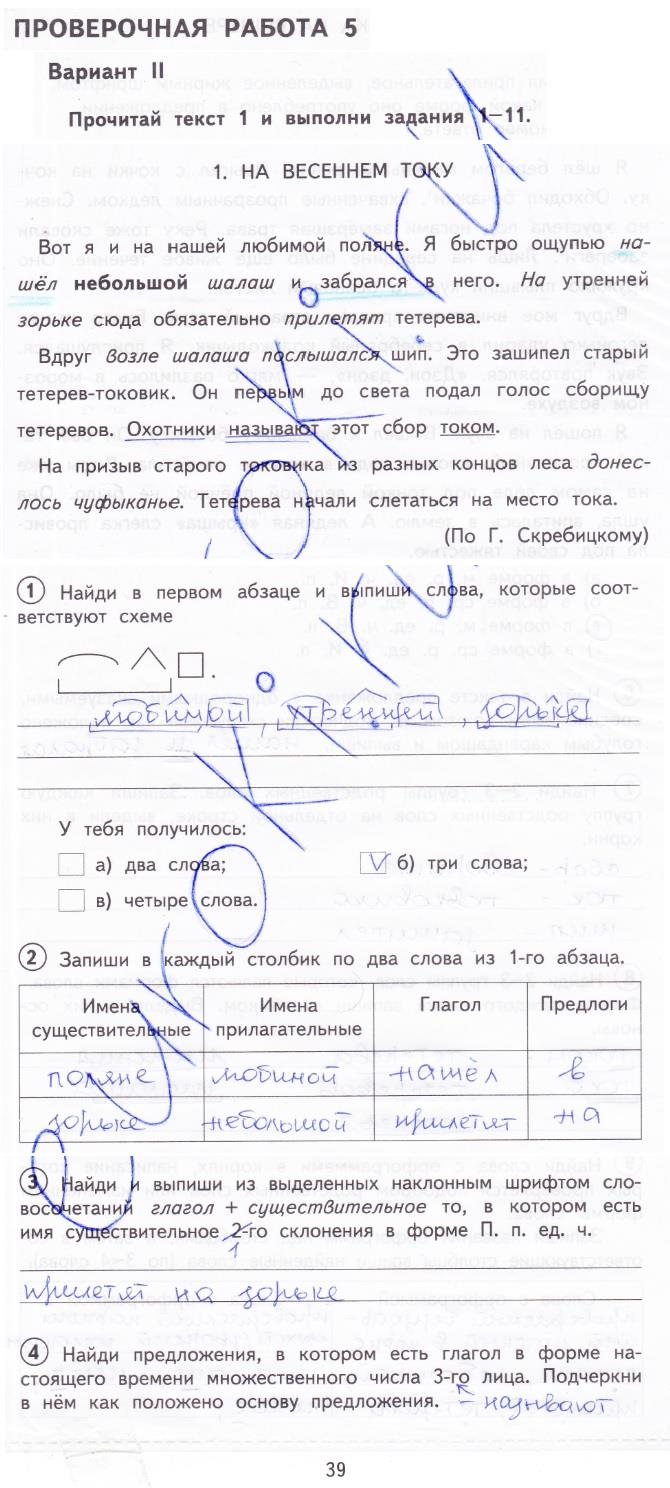 гдз 4 класс тетрадь для проверочных работ страница 39 русский язык Лаврова